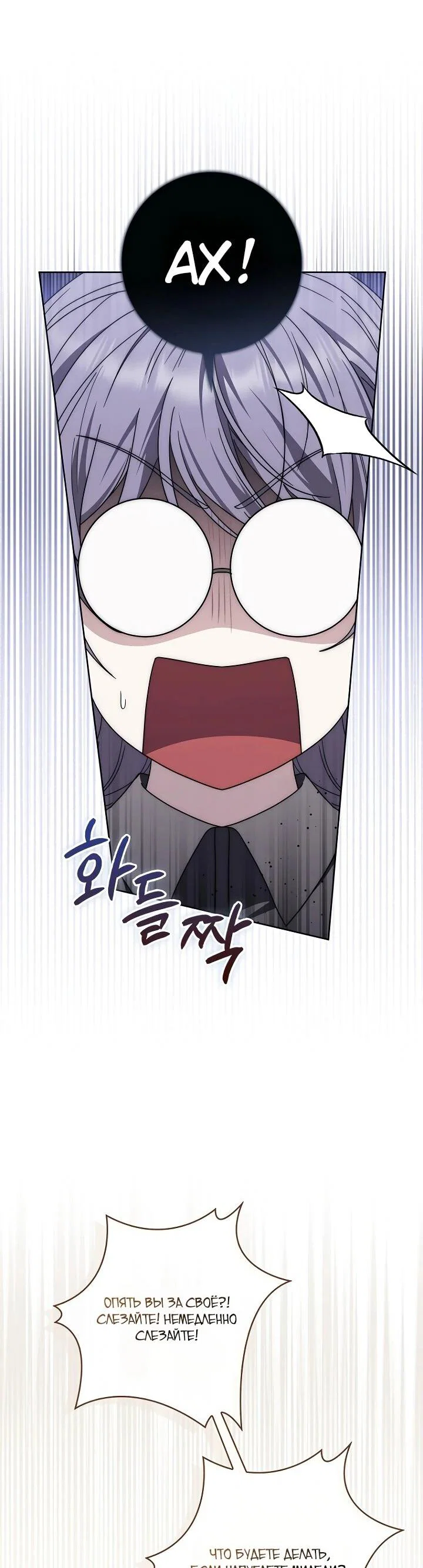 Манга Главный герой одержим моим здоровьем - Глава 48 Страница 10