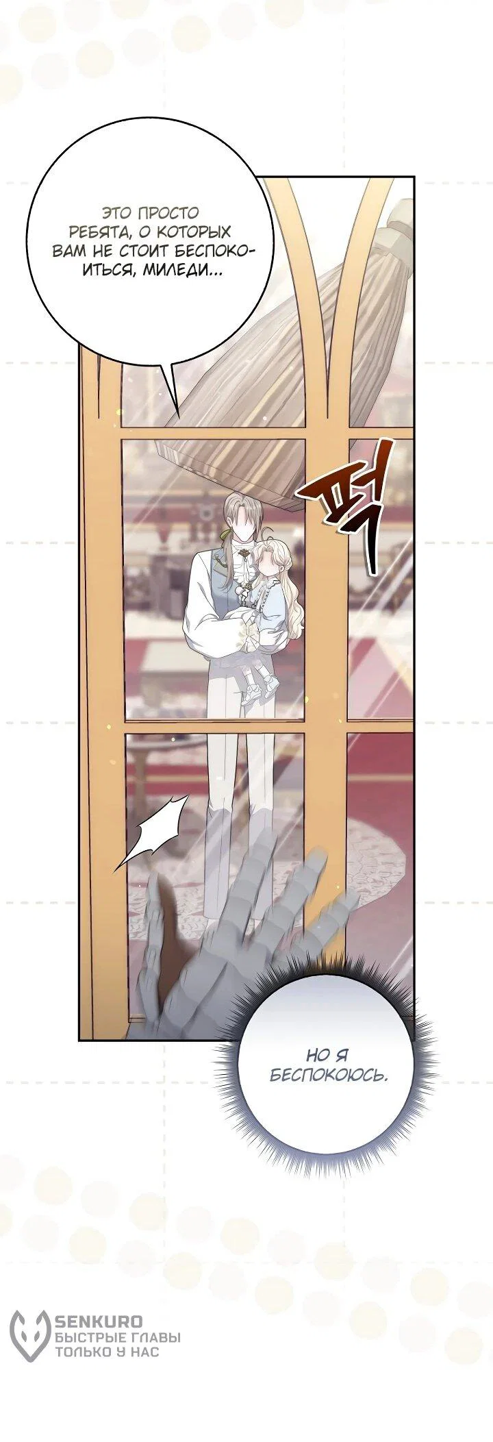 Манга Главный герой одержим моим здоровьем - Глава 48 Страница 15