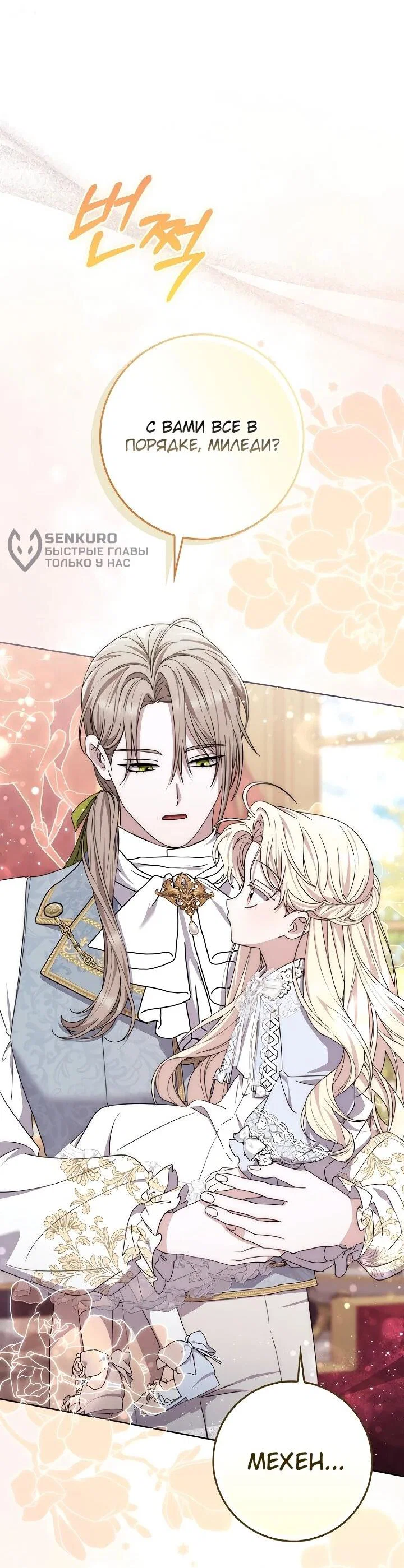 Манга Главный герой одержим моим здоровьем - Глава 48 Страница 12