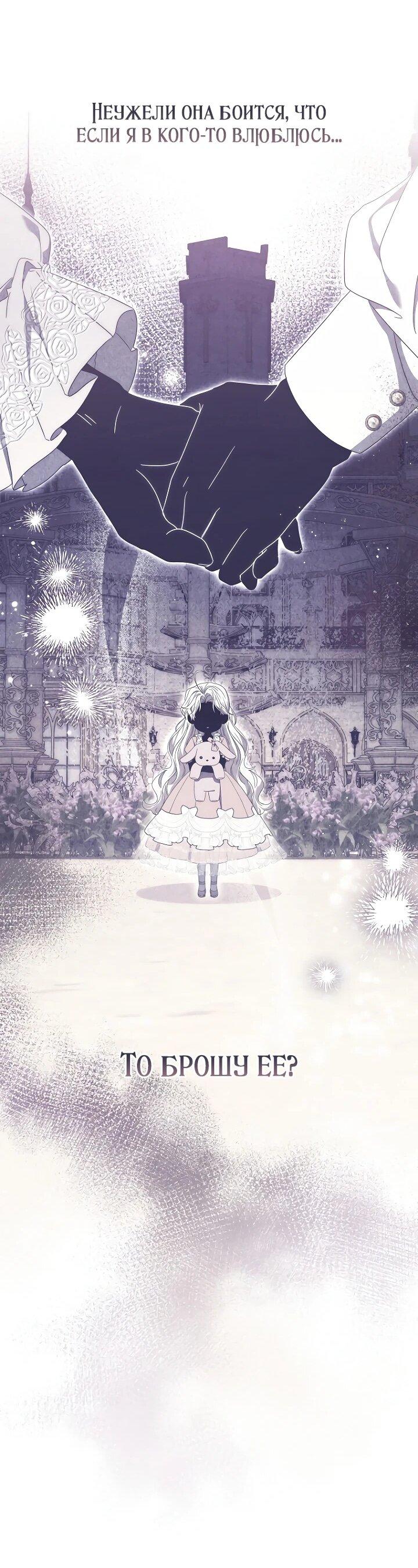 Манга Главный герой одержим моим здоровьем - Глава 48 Страница 48