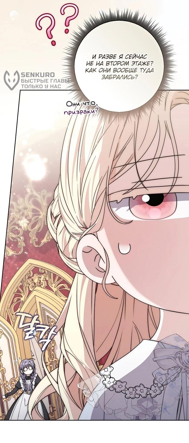 Манга Главный герой одержим моим здоровьем - Глава 48 Страница 9