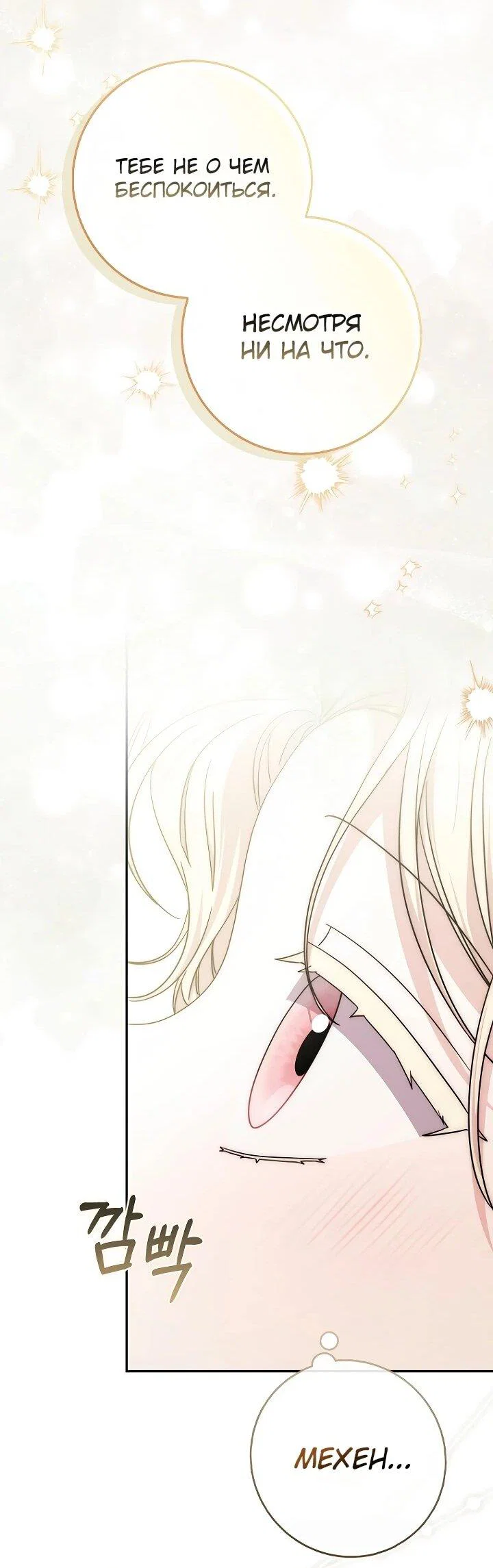 Манга Главный герой одержим моим здоровьем - Глава 48 Страница 57