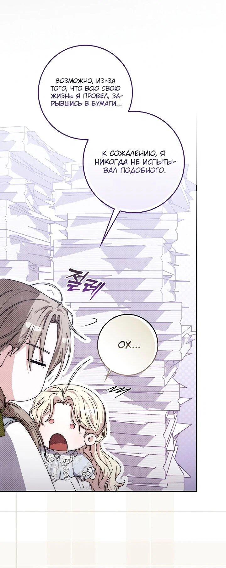 Манга Главный герой одержим моим здоровьем - Глава 48 Страница 39