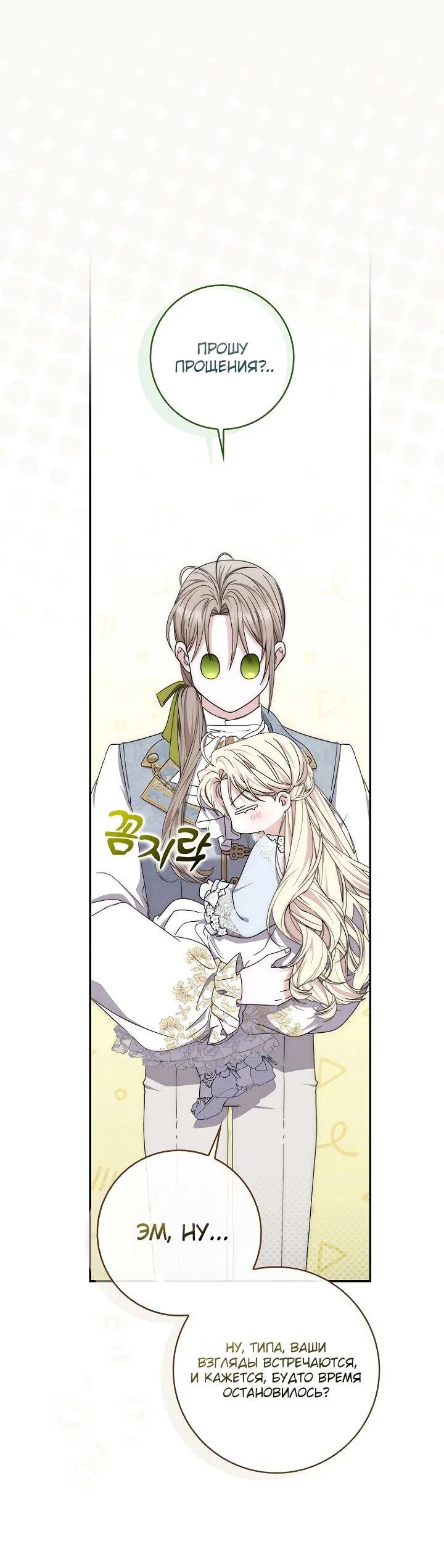 Манга Главный герой одержим моим здоровьем - Глава 48 Страница 37