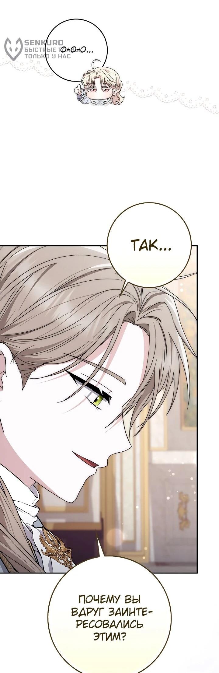 Манга Главный герой одержим моим здоровьем - Глава 48 Страница 43