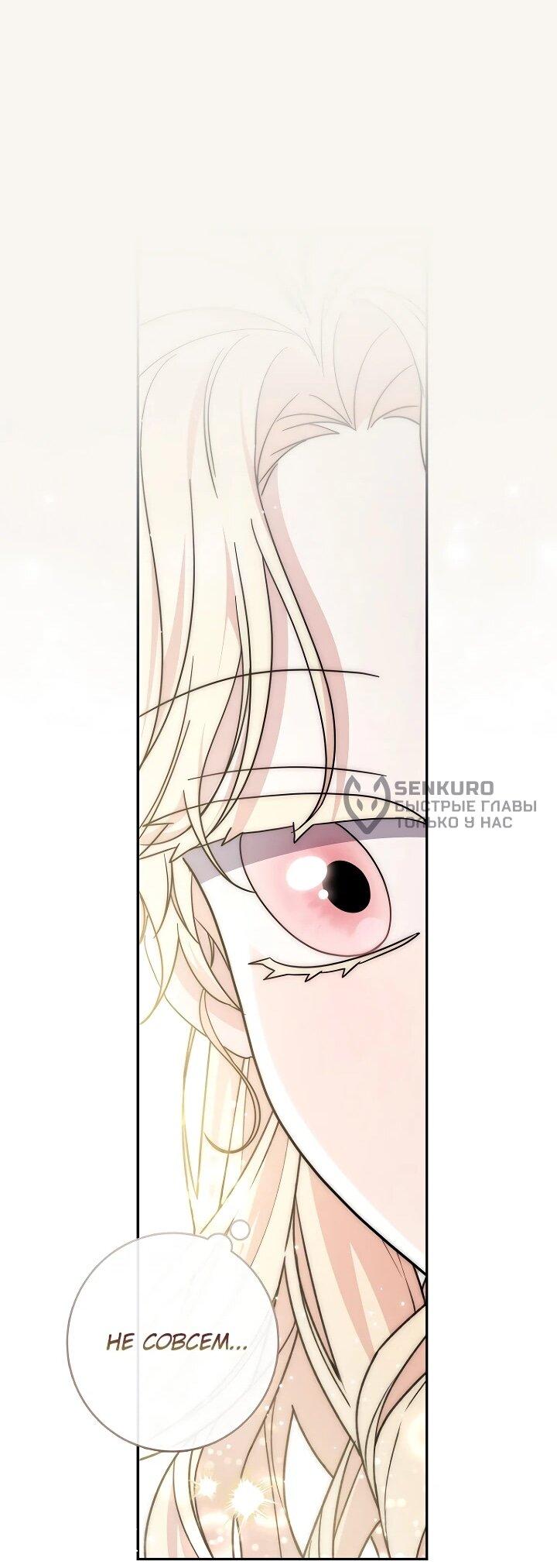 Манга Главный герой одержим моим здоровьем - Глава 48 Страница 32