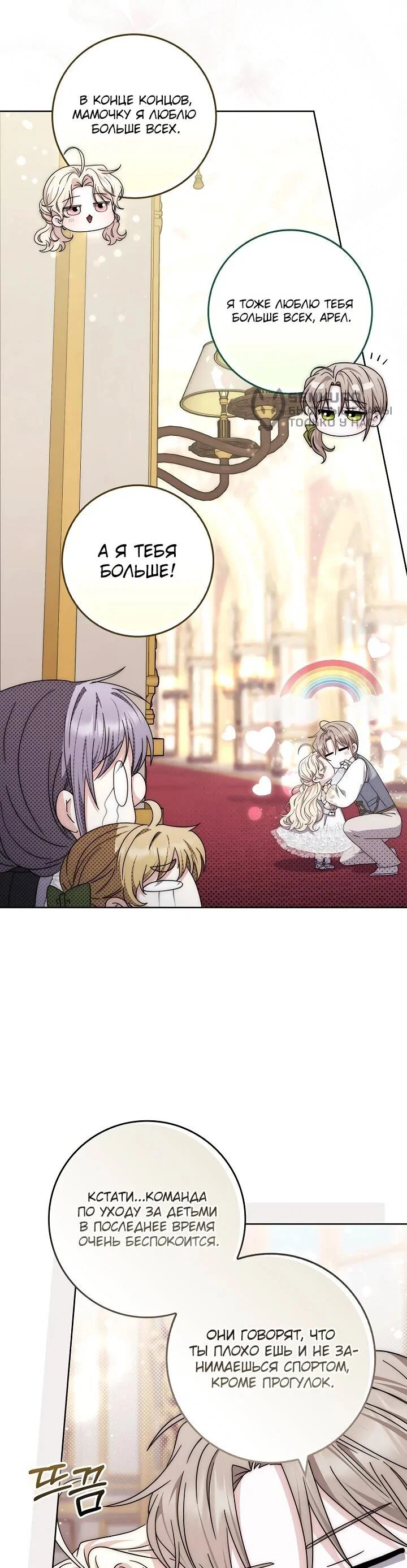 Манга Главный герой одержим моим здоровьем - Глава 48 Страница 60