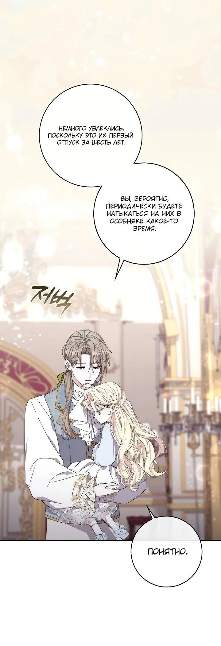 Манга Главный герой одержим моим здоровьем - Глава 48 Страница 21