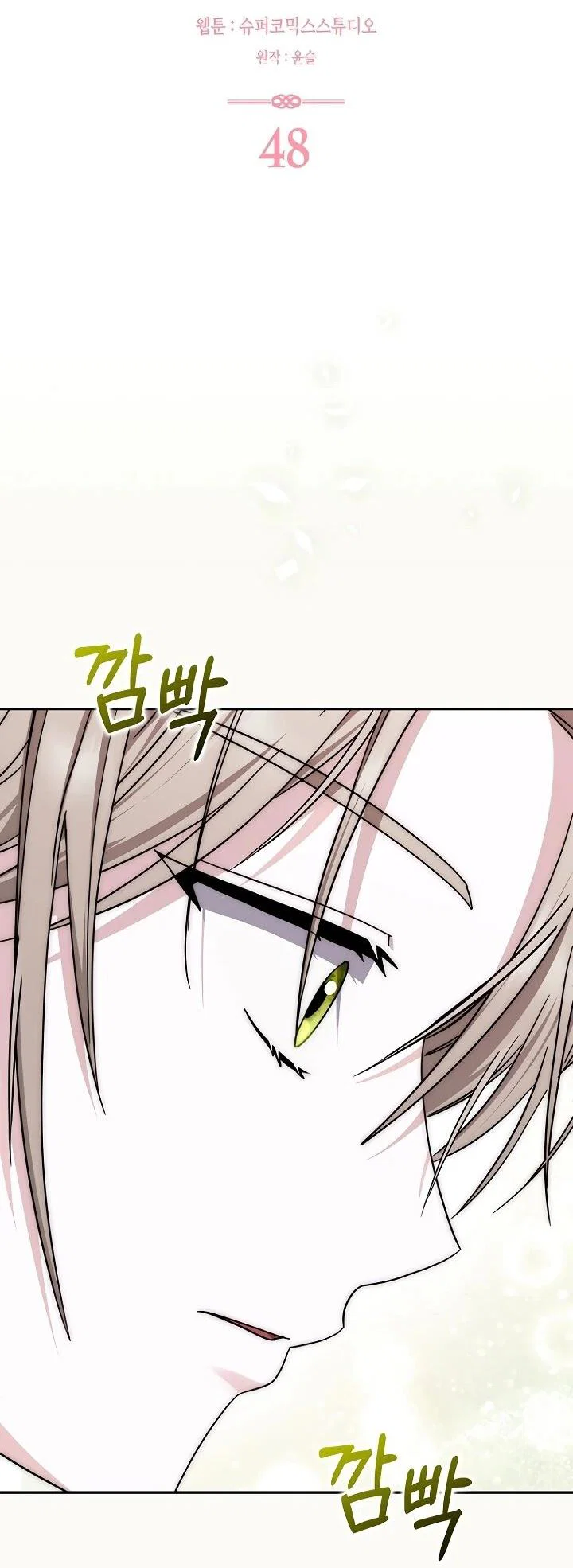 Манга Главный герой одержим моим здоровьем - Глава 48 Страница 36