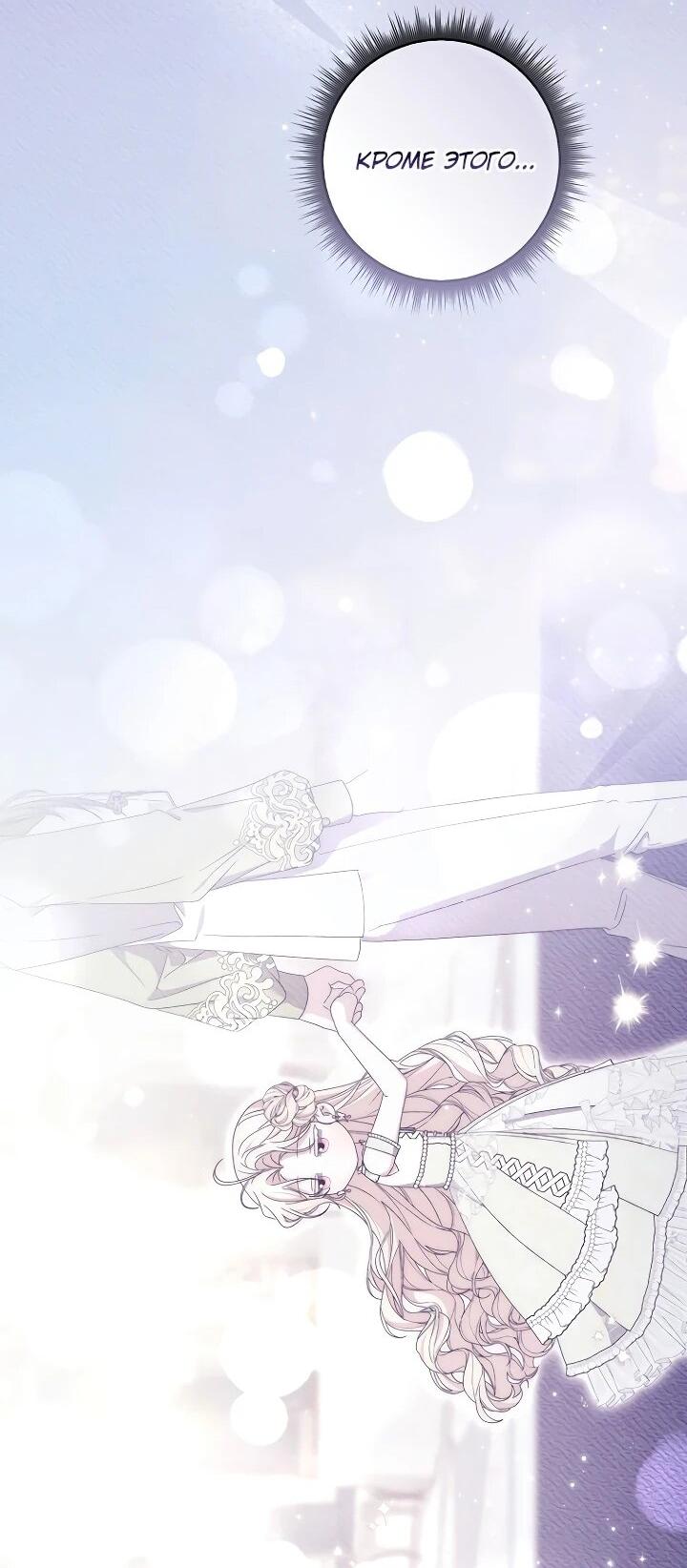 Манга Главный герой одержим моим здоровьем - Глава 48 Страница 30