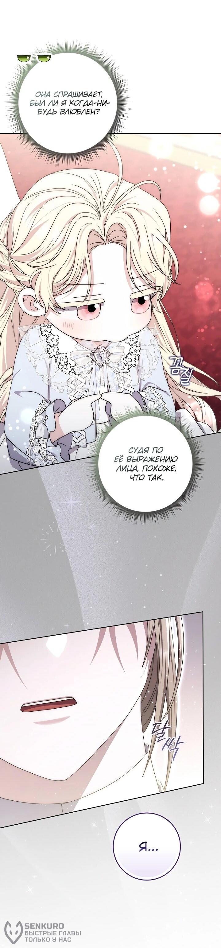 Манга Главный герой одержим моим здоровьем - Глава 48 Страница 38