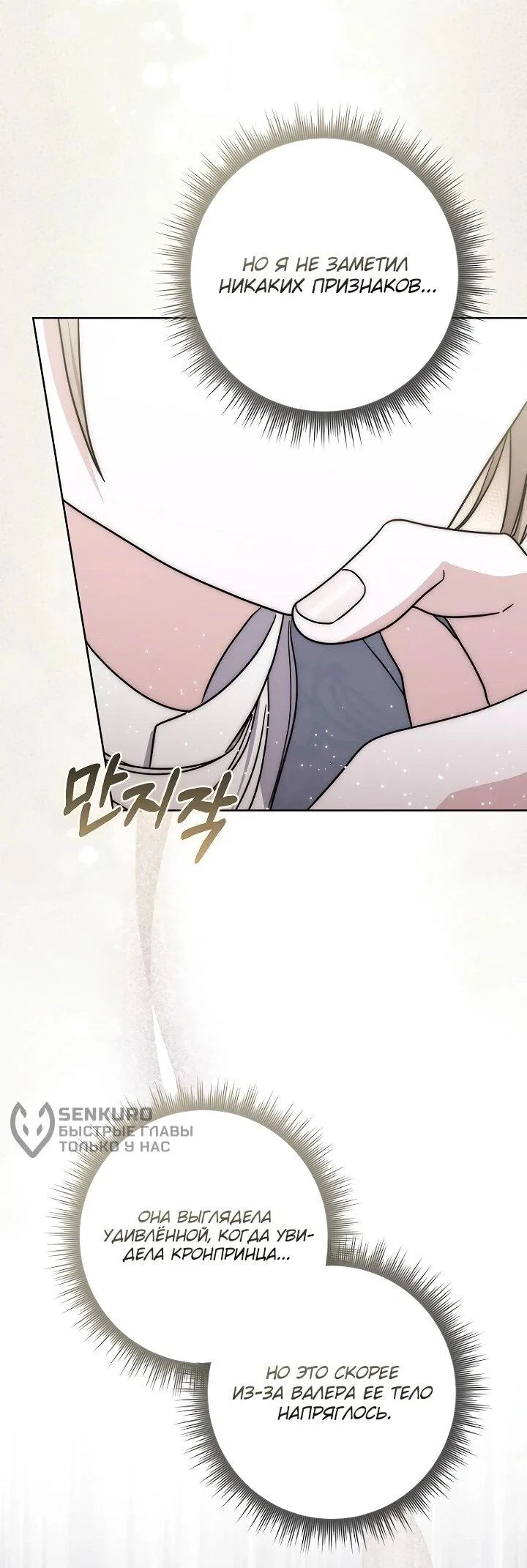 Манга Главный герой одержим моим здоровьем - Глава 48 Страница 46