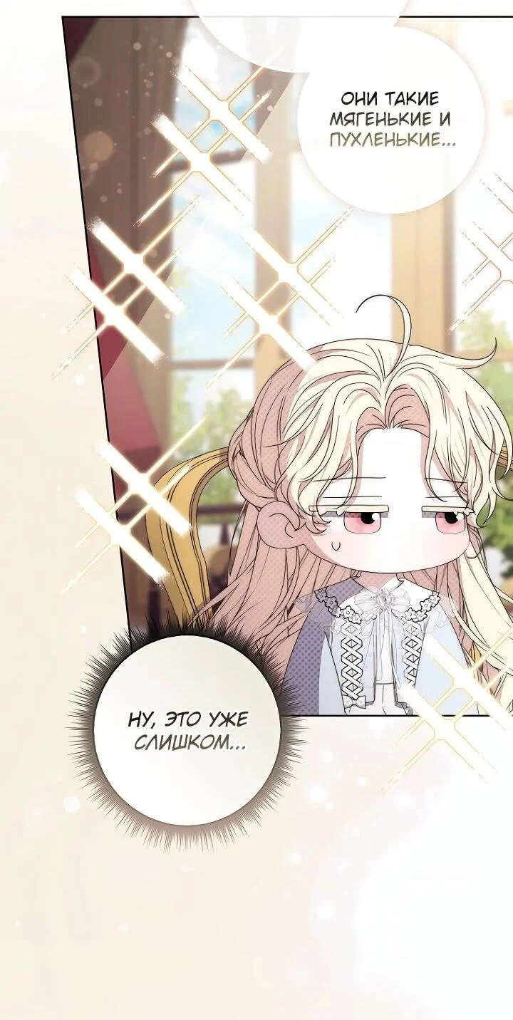 Манга Главный герой одержим моим здоровьем - Глава 48 Страница 8