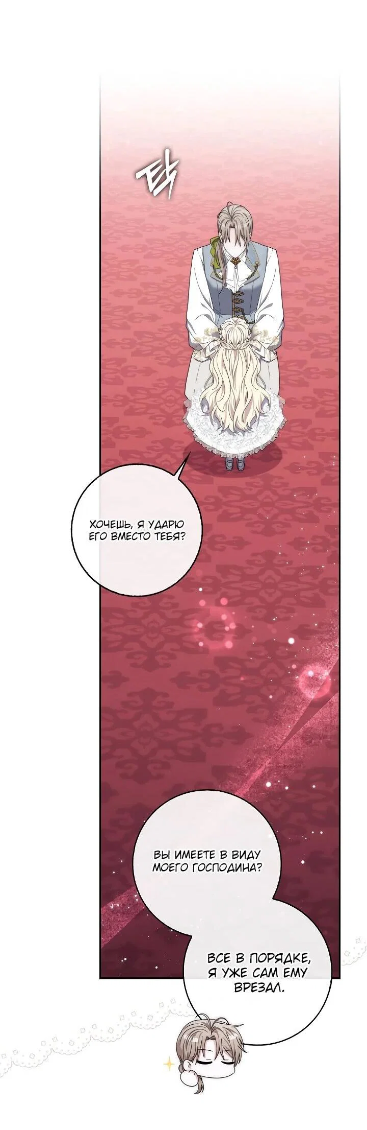 Манга Главный герой одержим моим здоровьем - Глава 48 Страница 42