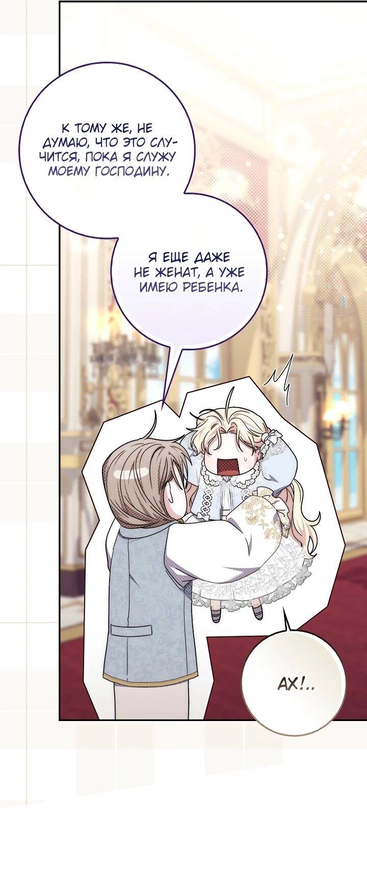 Манга Главный герой одержим моим здоровьем - Глава 48 Страница 40