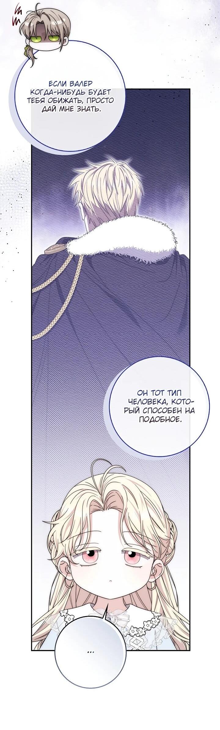 Манга Главный герой одержим моим здоровьем - Глава 48 Страница 63