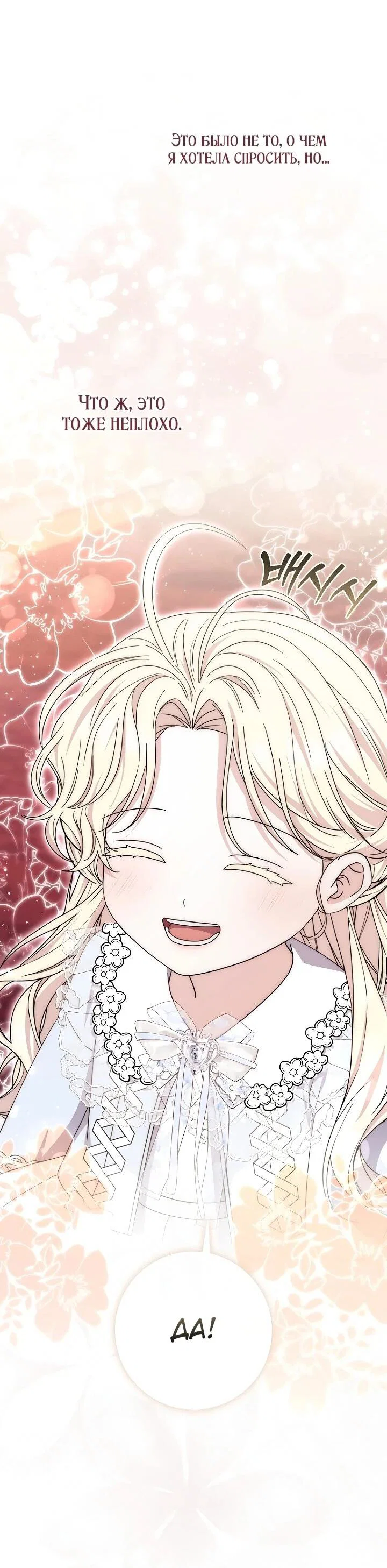 Манга Главный герой одержим моим здоровьем - Глава 48 Страница 59