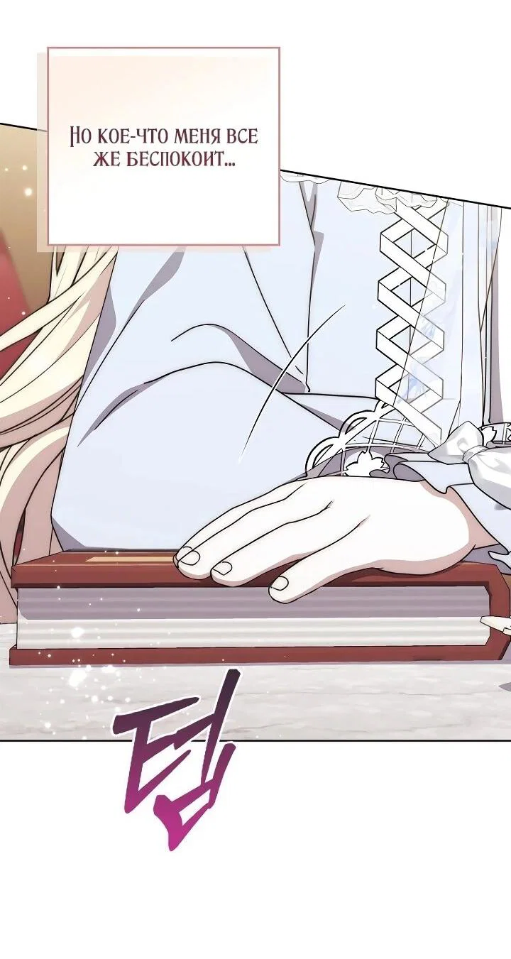 Манга Главный герой одержим моим здоровьем - Глава 48 Страница 5