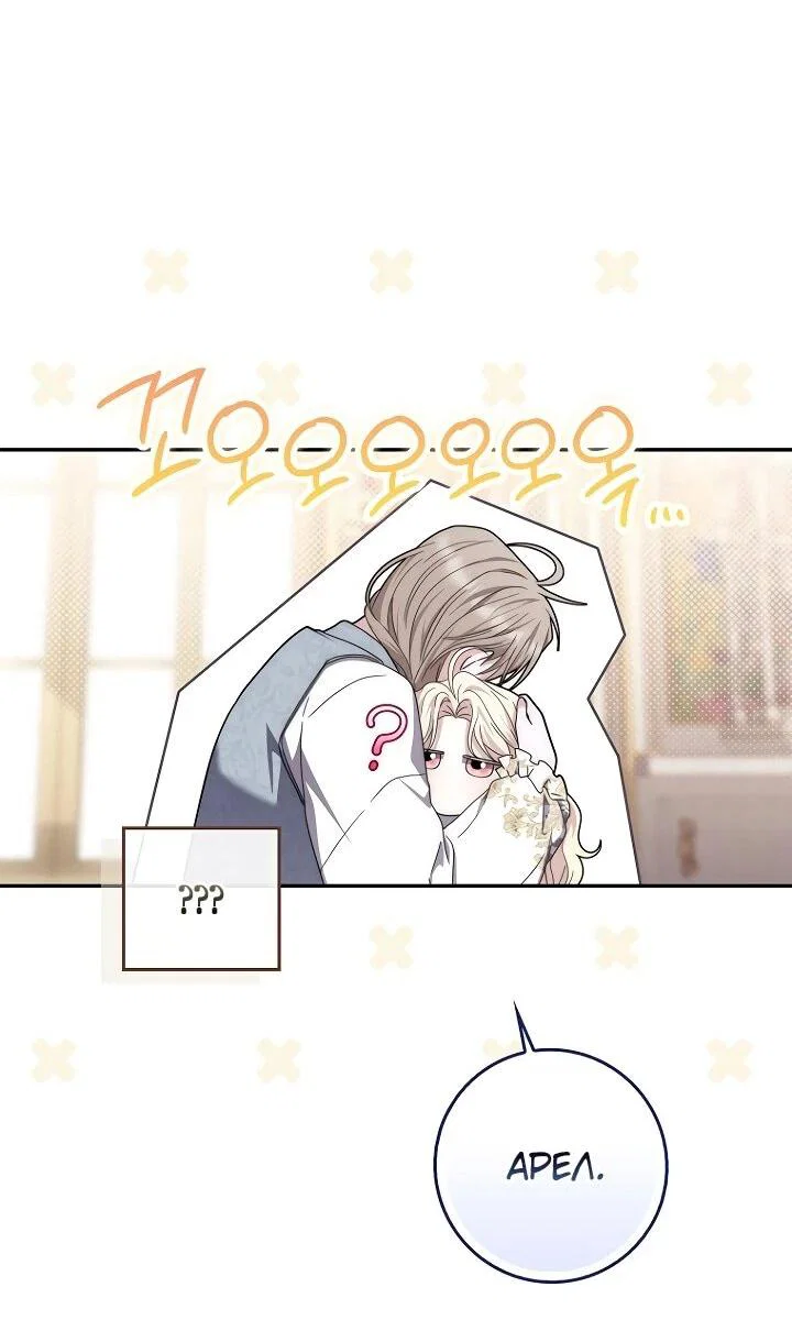 Манга Главный герой одержим моим здоровьем - Глава 48 Страница 53