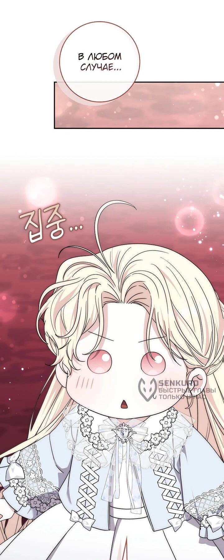 Манга Главный герой одержим моим здоровьем - Глава 48 Страница 49