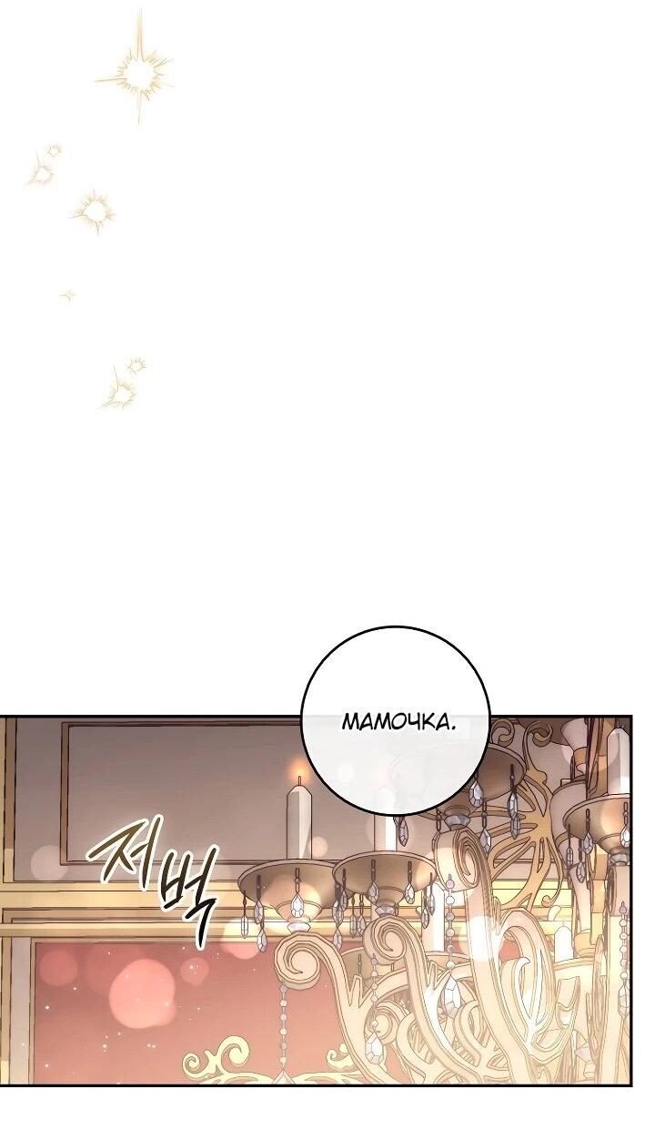 Манга Главный герой одержим моим здоровьем - Глава 48 Страница 33