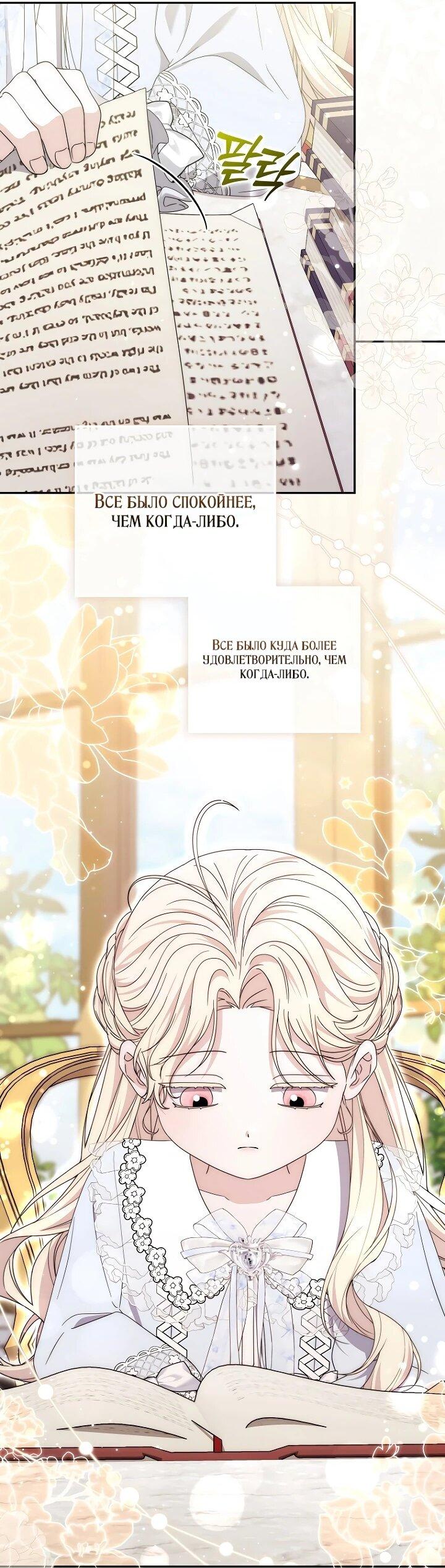 Манга Главный герой одержим моим здоровьем - Глава 48 Страница 3