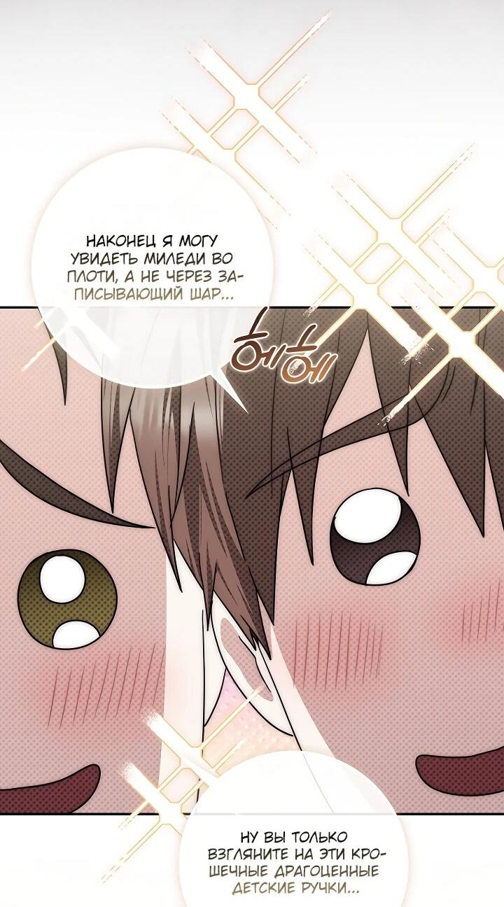 Манга Главный герой одержим моим здоровьем - Глава 48 Страница 7