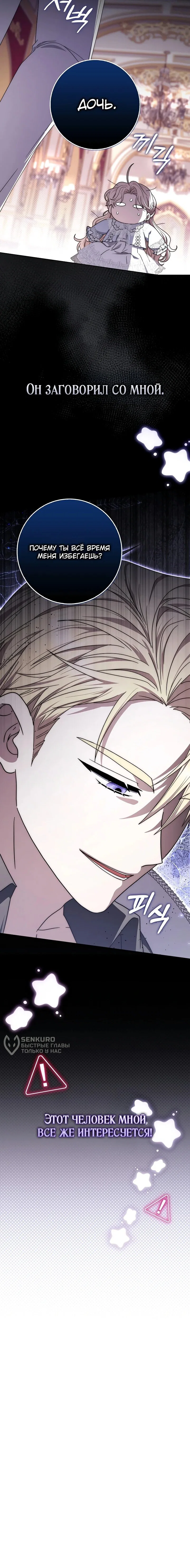 Манга Главный герой одержим моим здоровьем - Глава 48 Страница 66