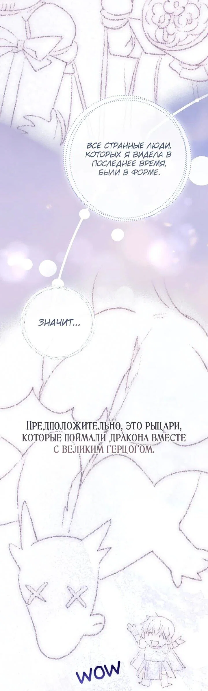 Манга Главный герой одержим моим здоровьем - Глава 48 Страница 18