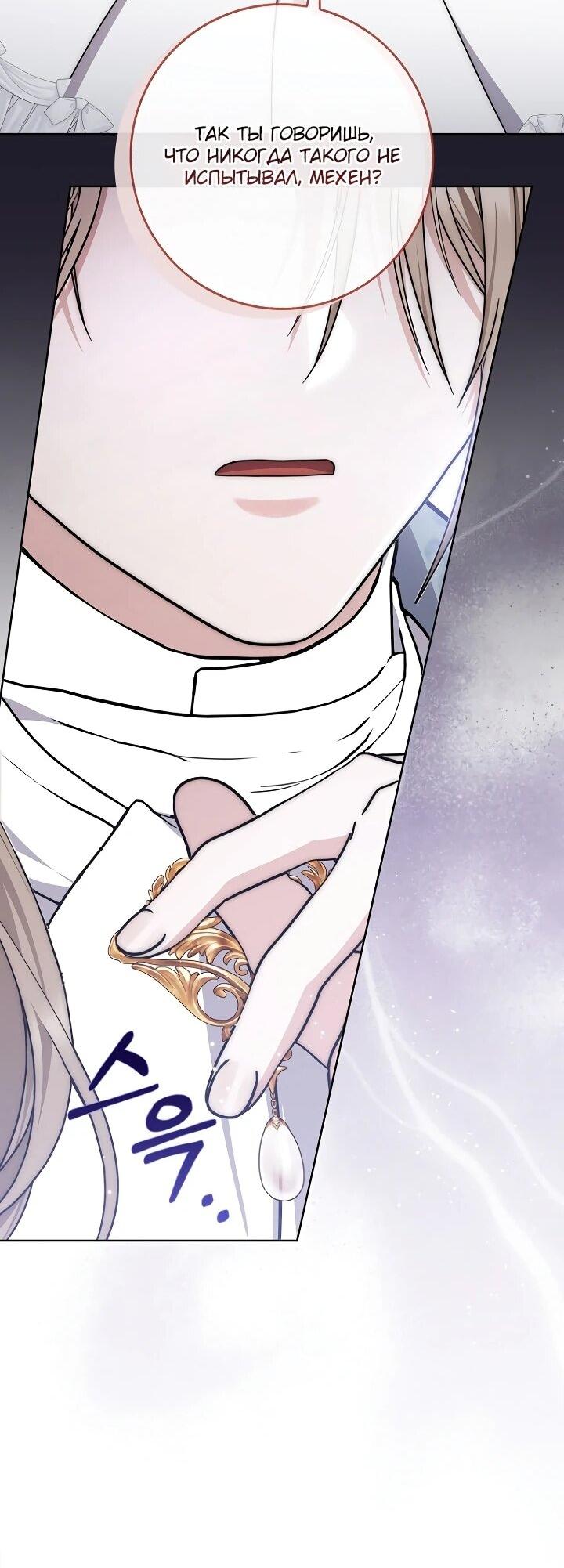 Манга Главный герой одержим моим здоровьем - Глава 48 Страница 50