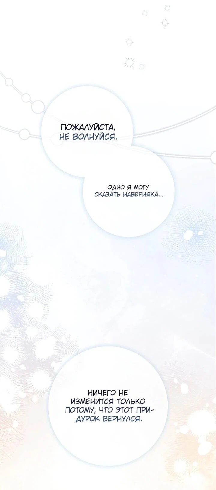 Манга Главный герой одержим моим здоровьем - Глава 48 Страница 54