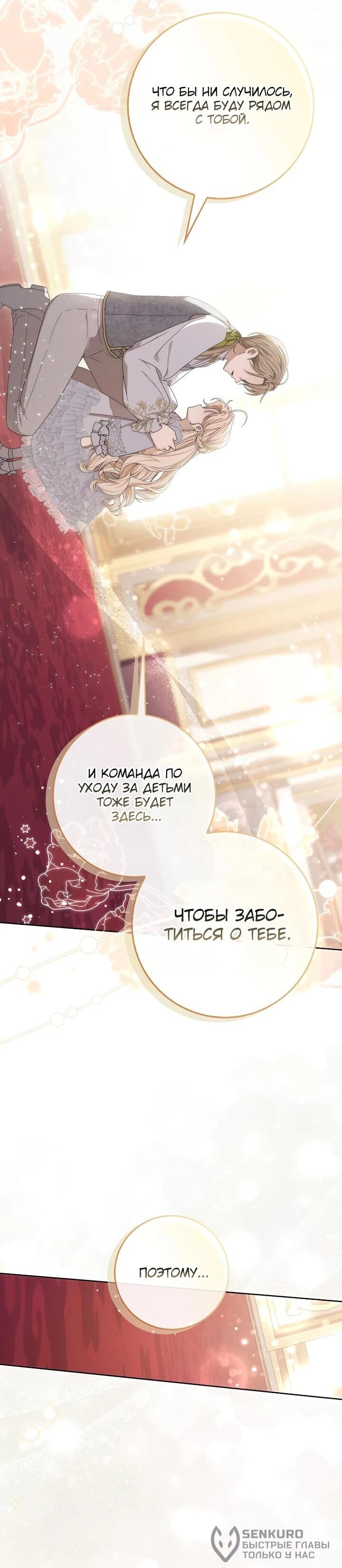 Манга Главный герой одержим моим здоровьем - Глава 48 Страница 56