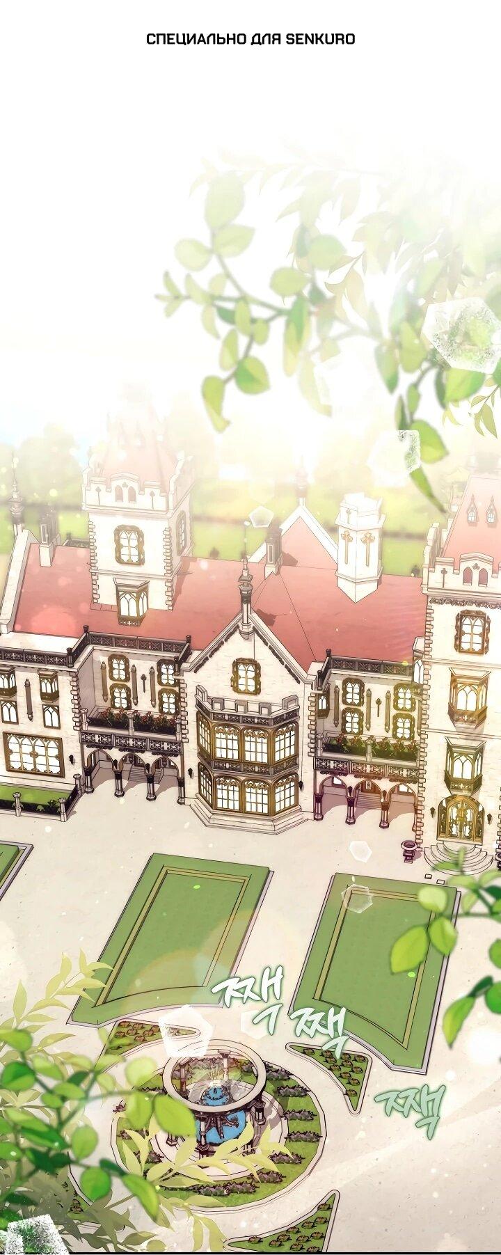 Манга Главный герой одержим моим здоровьем - Глава 48 Страница 1