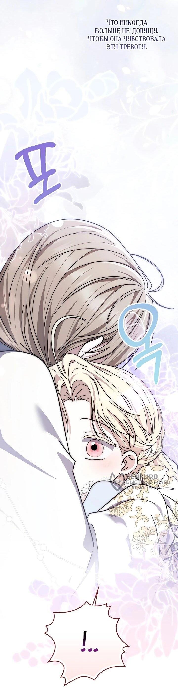 Манга Главный герой одержим моим здоровьем - Глава 48 Страница 52