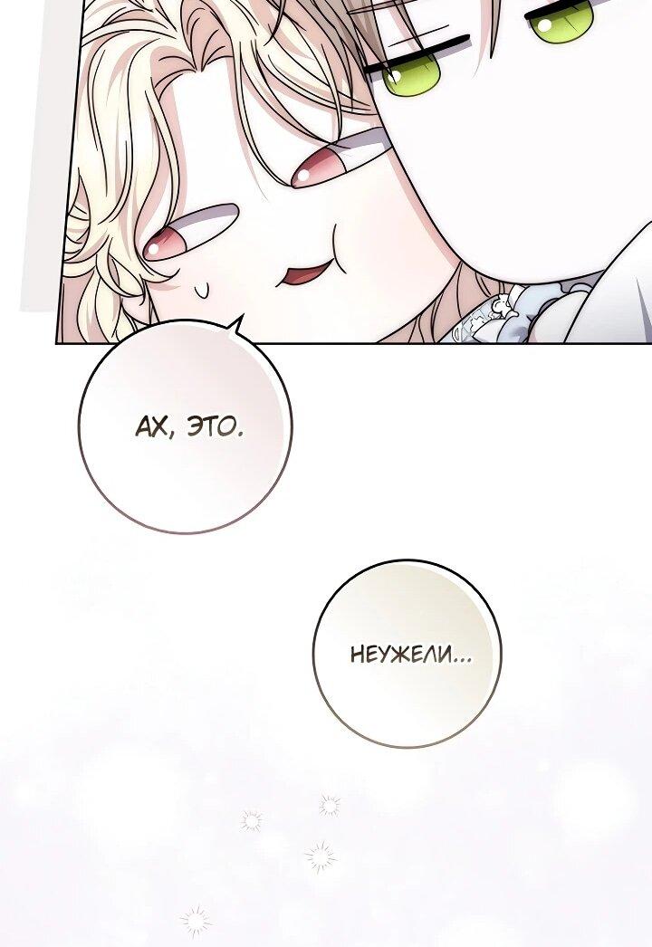 Манга Главный герой одержим моим здоровьем - Глава 48 Страница 61