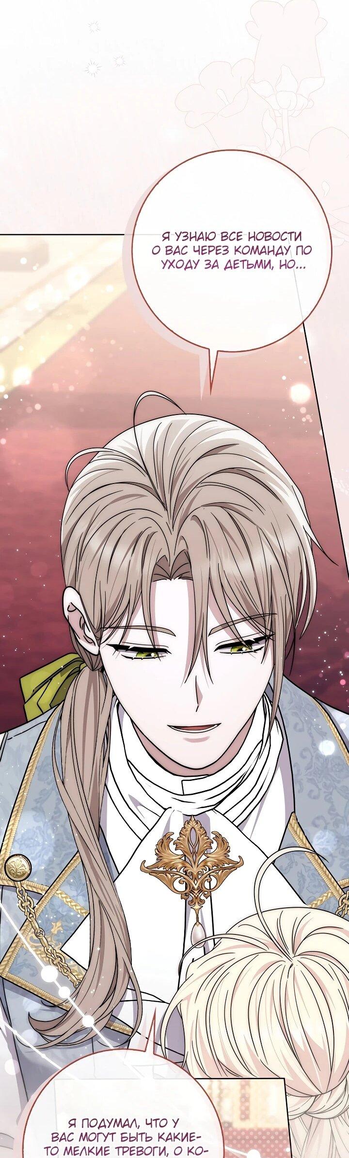 Манга Главный герой одержим моим здоровьем - Глава 48 Страница 26