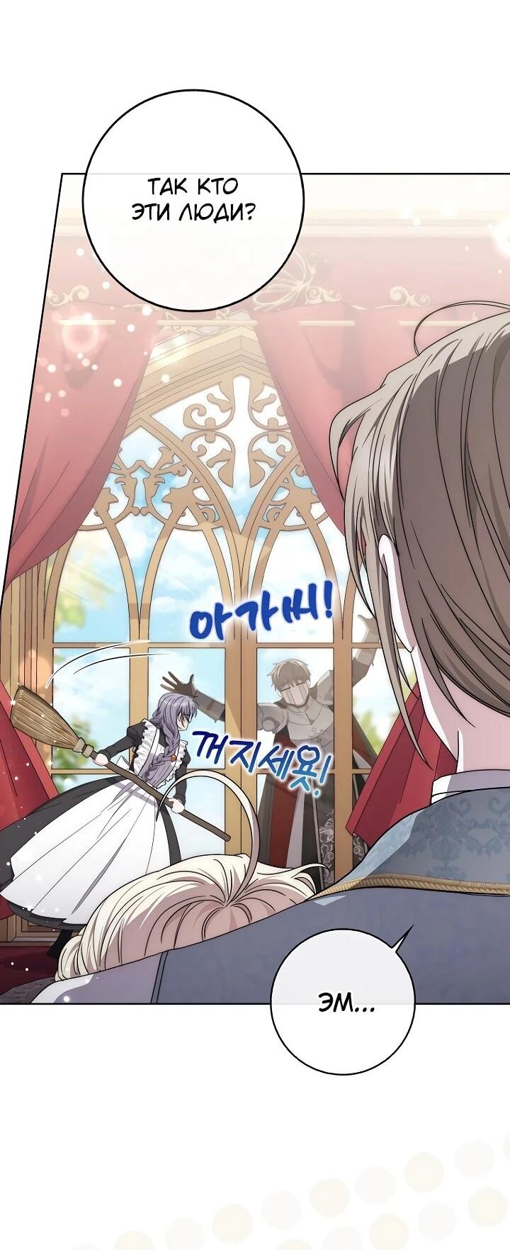 Манга Главный герой одержим моим здоровьем - Глава 48 Страница 14