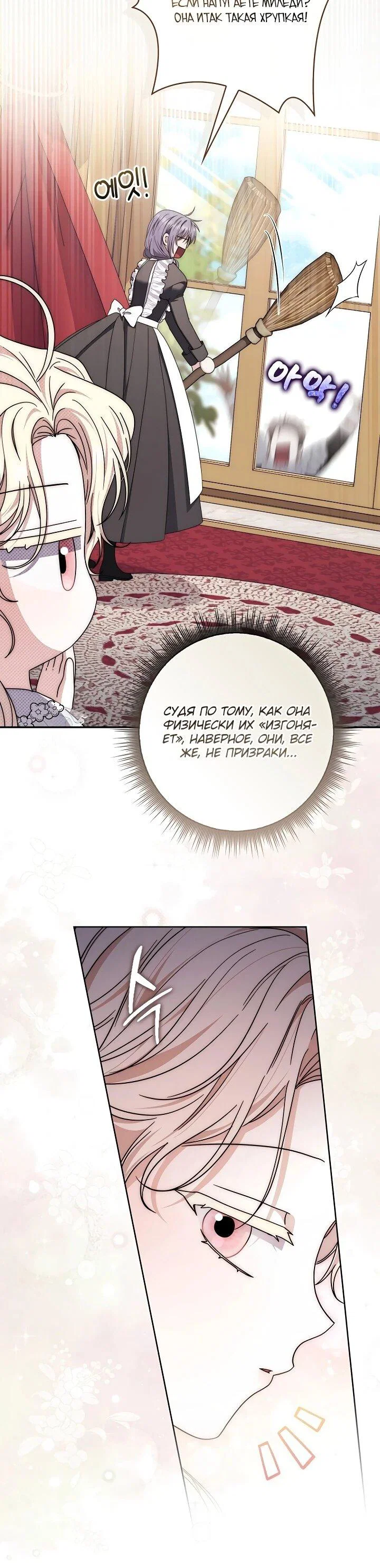 Манга Главный герой одержим моим здоровьем - Глава 48 Страница 11