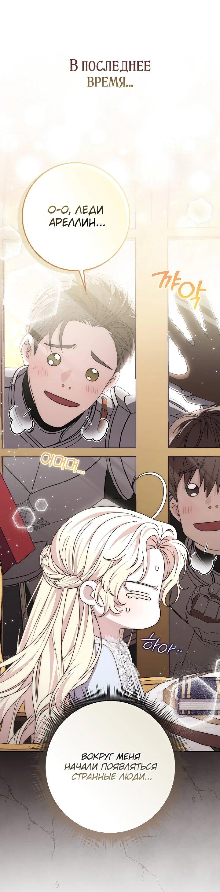 Манга Главный герой одержим моим здоровьем - Глава 48 Страница 6