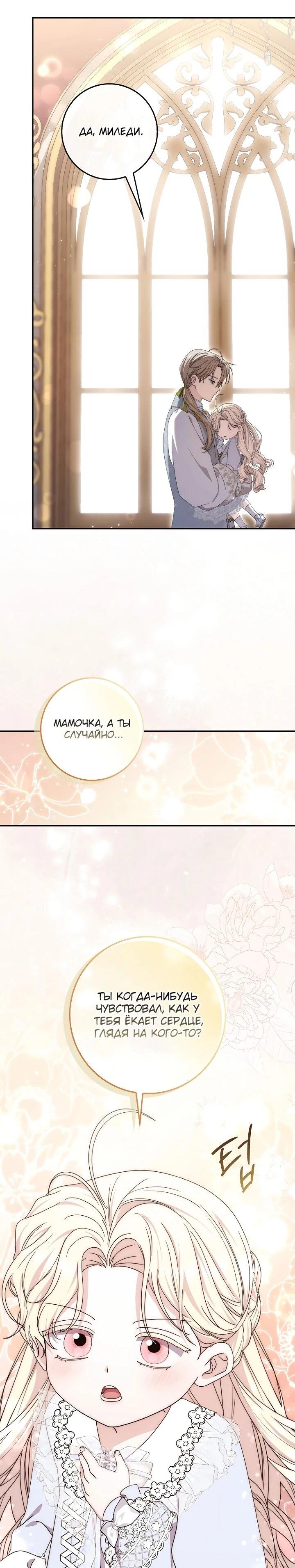 Манга Главный герой одержим моим здоровьем - Глава 48 Страница 34