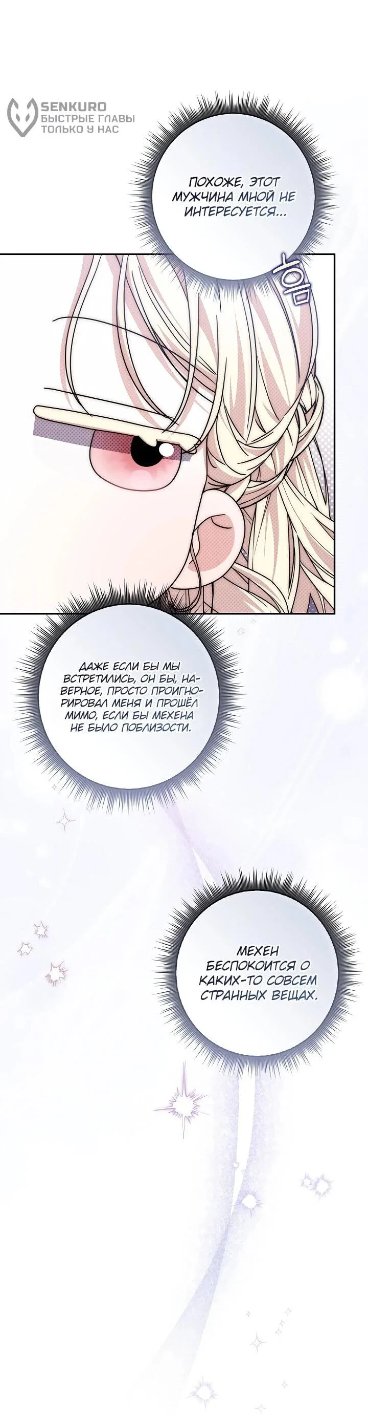 Манга Главный герой одержим моим здоровьем - Глава 48 Страница 64