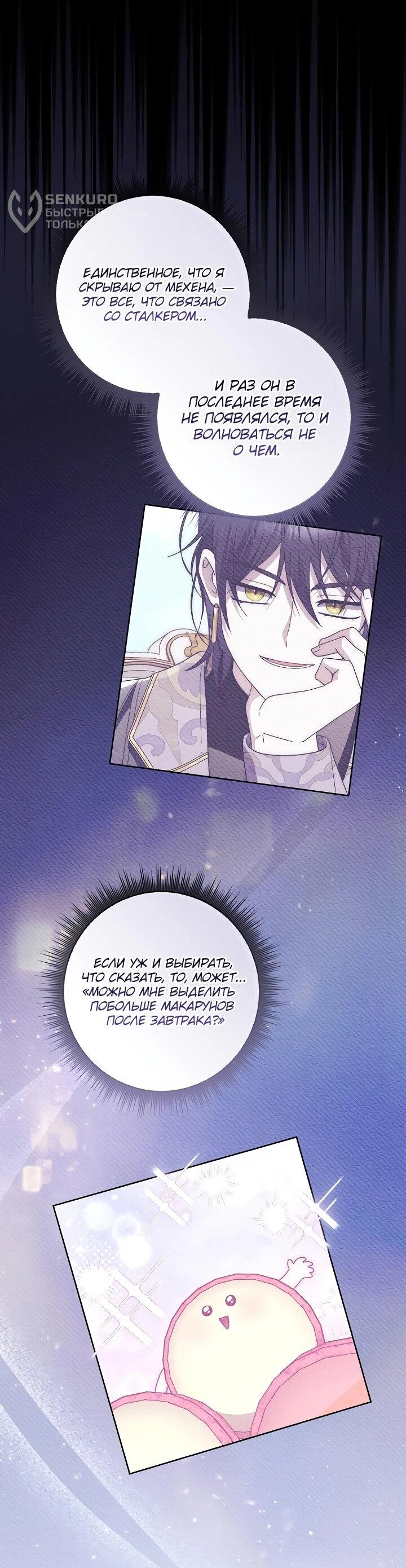 Манга Главный герой одержим моим здоровьем - Глава 48 Страница 29