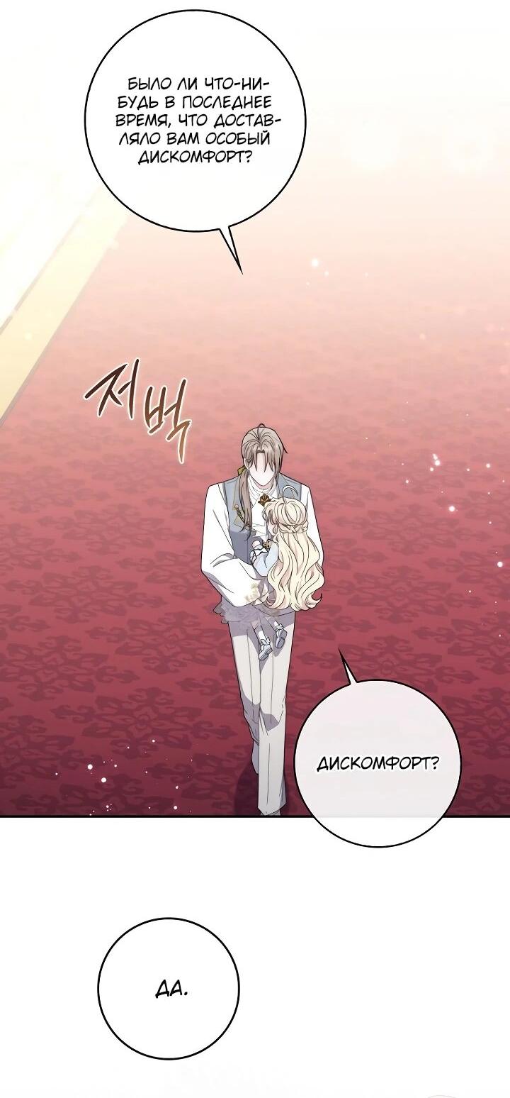 Манга Главный герой одержим моим здоровьем - Глава 48 Страница 25