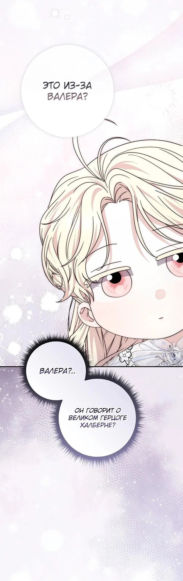 Манга Главный герой одержим моим здоровьем - Глава 48 Страница 62