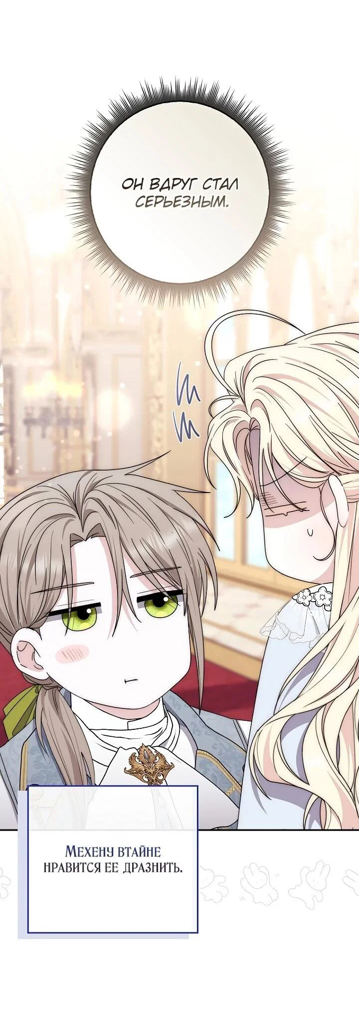 Манга Главный герой одержим моим здоровьем - Глава 48 Страница 41