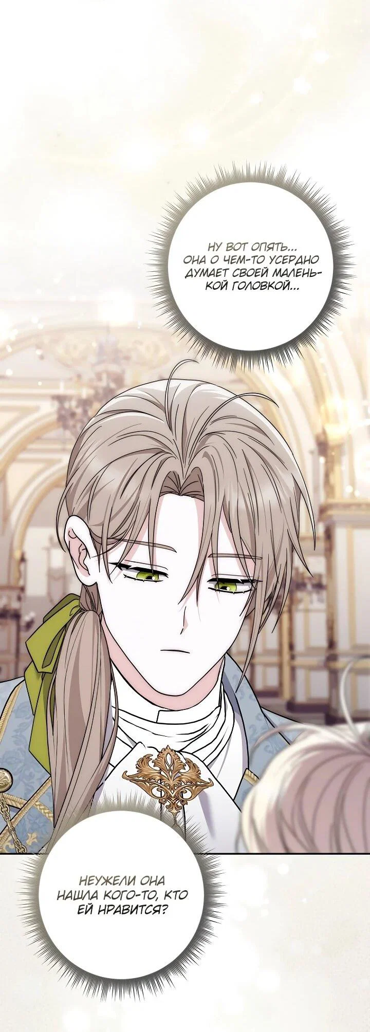 Манга Главный герой одержим моим здоровьем - Глава 48 Страница 45