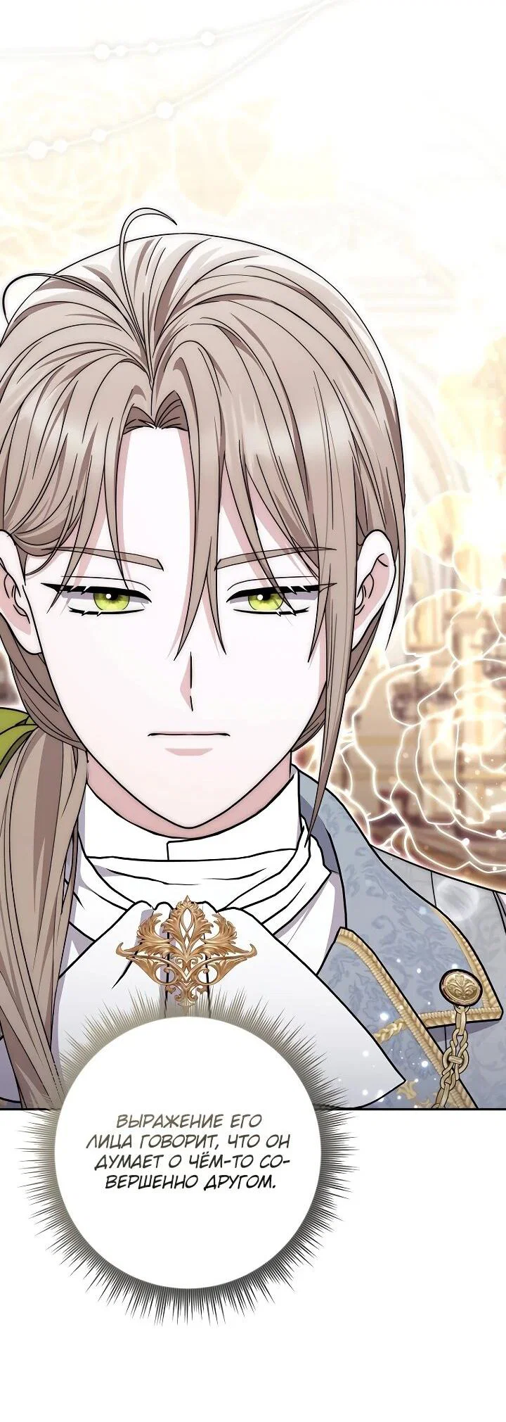 Манга Главный герой одержим моим здоровьем - Глава 48 Страница 58