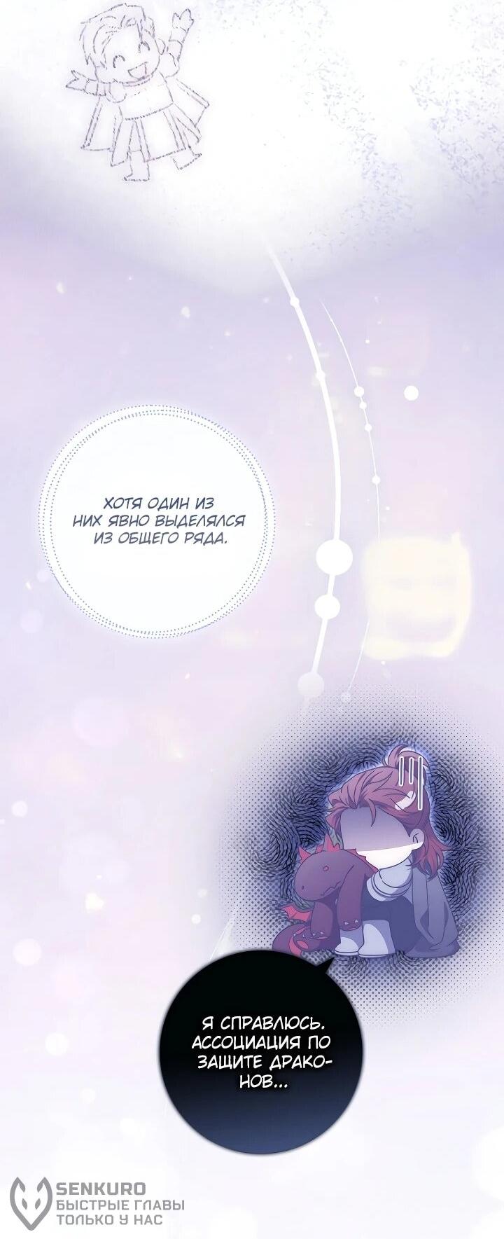 Манга Главный герой одержим моим здоровьем - Глава 48 Страница 19