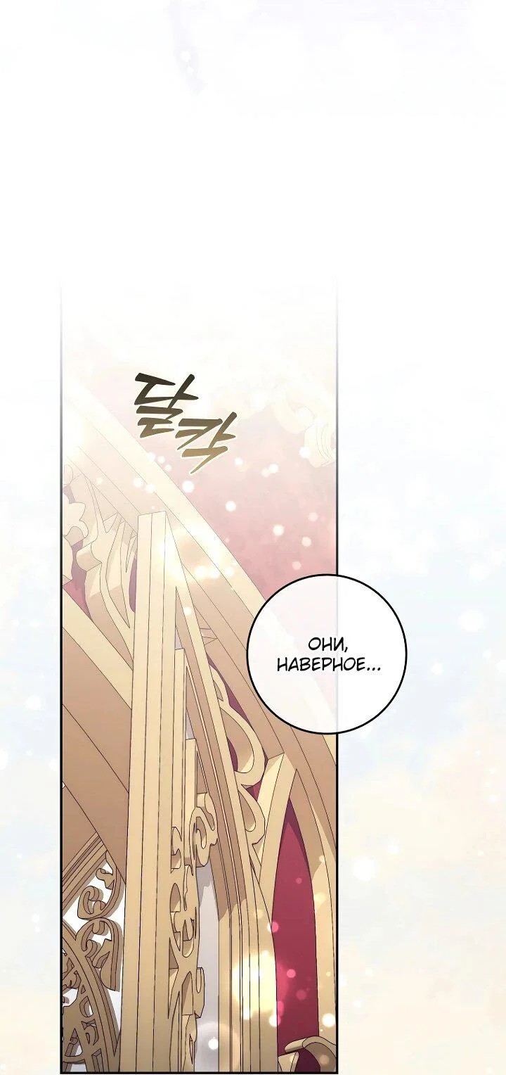 Манга Главный герой одержим моим здоровьем - Глава 48 Страница 20