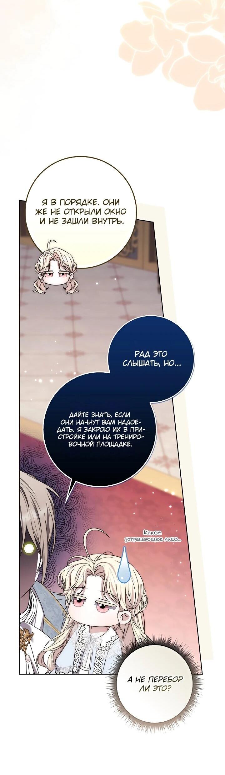 Манга Главный герой одержим моим здоровьем - Глава 48 Страница 13